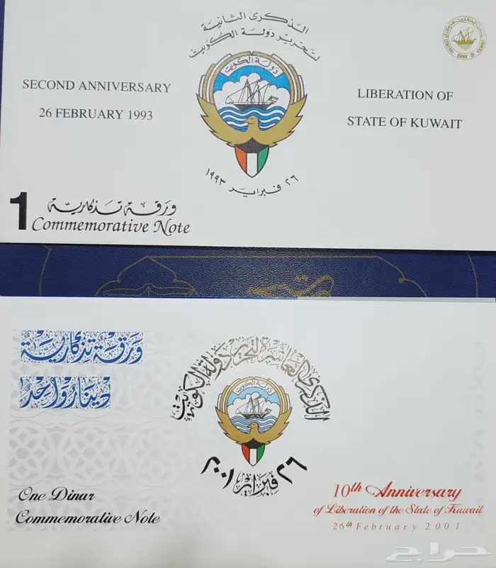 دينار كويتي.. ورقة تذكارية لذكرى الثانية لتحرير دولة الكويت 0
