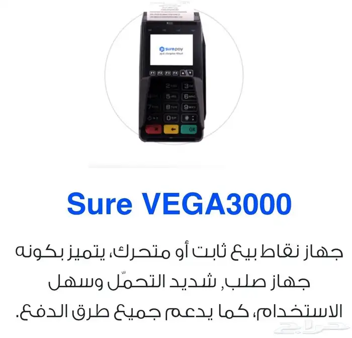 اجهزة نقاط البيع للمحلاة مدى 4