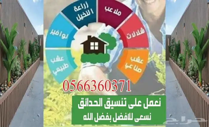 تنسيق حدائق 6
