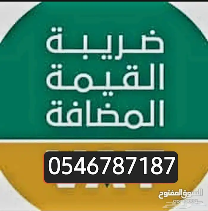 ضرائب زكاه استرداد قوائم مالبه متخصصون خدمات 0