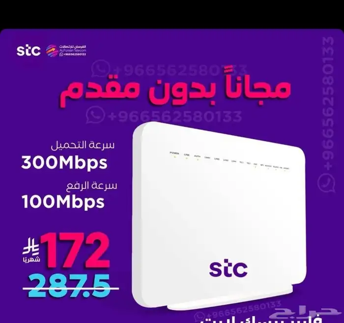 فايبر STC. عرض172ريال 0