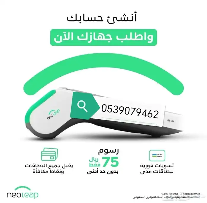 جهاز شبكه مدى بأقل اشتراك شهري في المملكة من نيوليب الراجحي 3