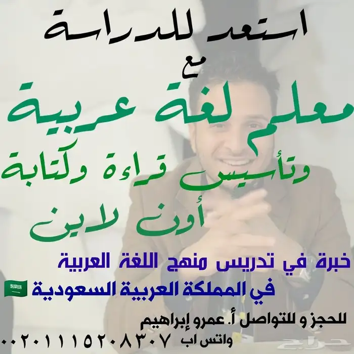 معلم تأسيس ومتابعة لغة عربية عن بعد 0