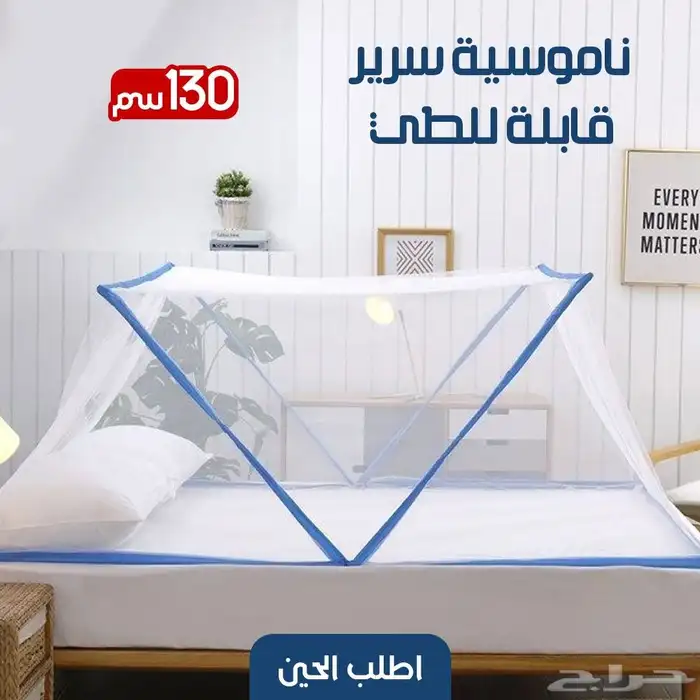 عرض حبتين ناموسية سرير قابلة للطي مقاس نفر واحد بسعر 159 ري 0