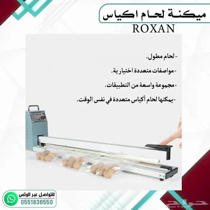 مكينة لحام اكياس 2