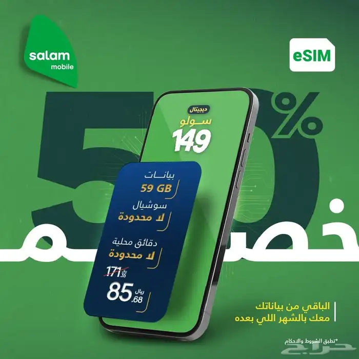 عروض سلام موبايل لمدة سنة 4