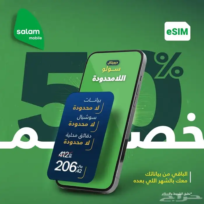 عروض سلام موبايل لمدة سنة 2