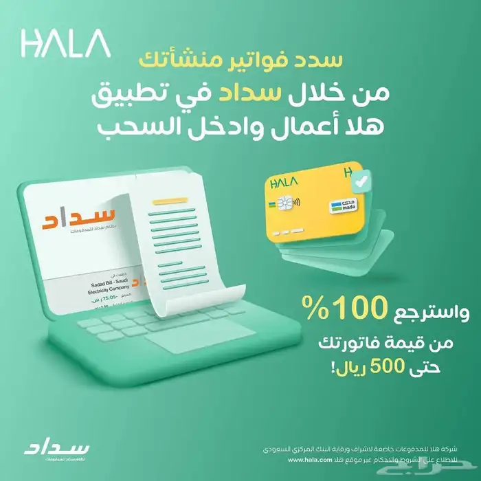 جهاز نقاط بيع هلا شبكة (عرض خاص) 7