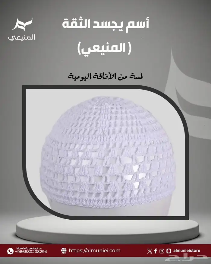 طاقية الرويس قحيفة فقط من متجر المنيعي 0