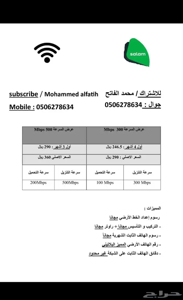 عرض سلام فايبر   تركيب فوري   سرعة ثابتة   تغطية جميع مدن 0