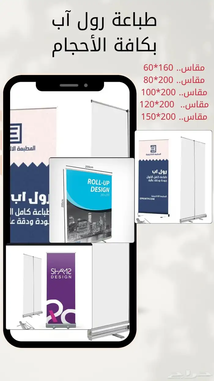 طباعة رول أب بكافة المقاسات 0