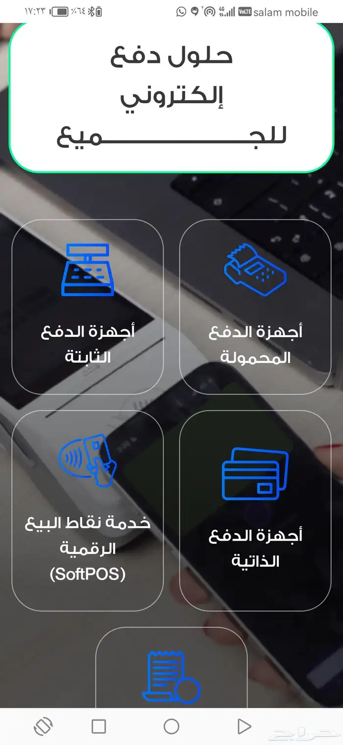 اجهزة نقاط البيع للمحلاة مدى 0