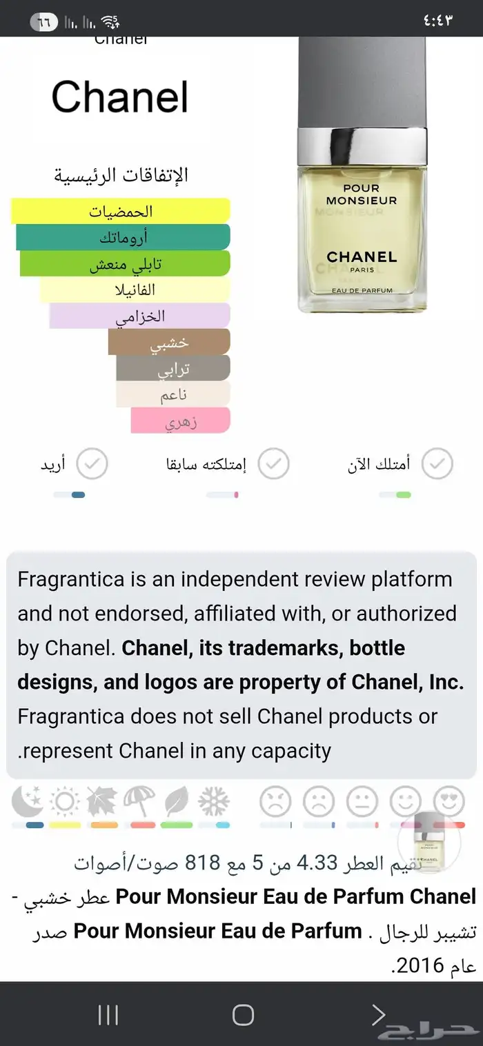 عطر شانيل POUR MONSIEUR 8