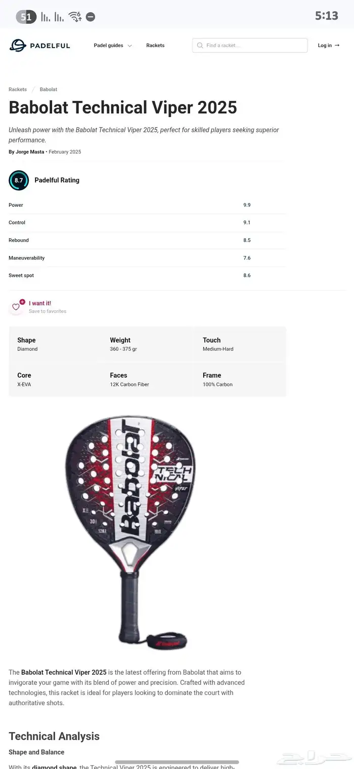 مضرب بادل بابولات babolat technical viper 2025 1