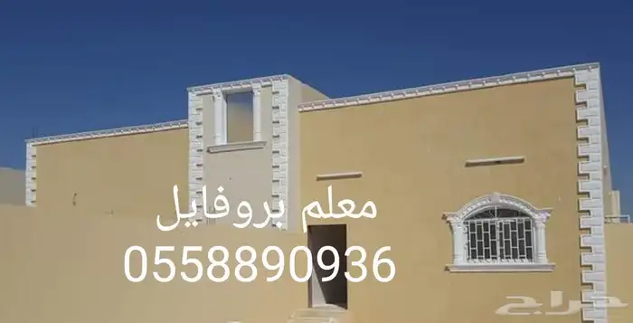 مقاول ترميم ودهانات وسواتر مضلات 3