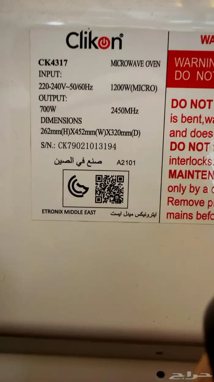 مايكرويف 1