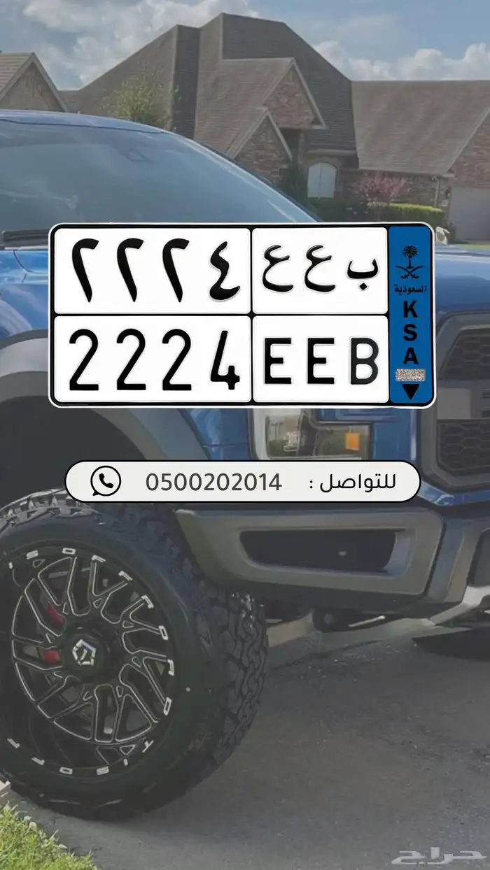 لوحة مميزه نقل 2224 0