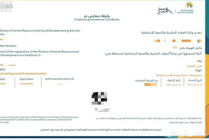 وثايق عمل حر 0