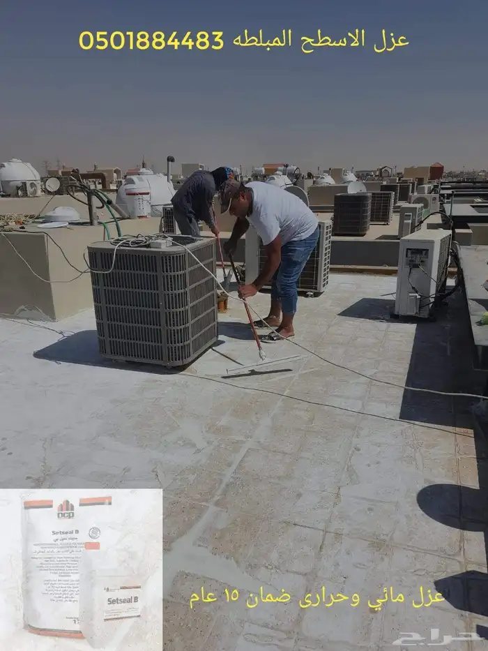 عزل أسطح مائي وحرارى نهائي_ بضمان مكتوب 100 2