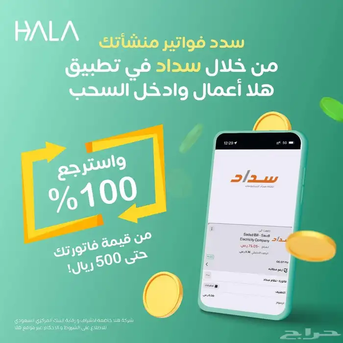 جهاز نقاط بيع هلا شبكة (عرض خاص) 5