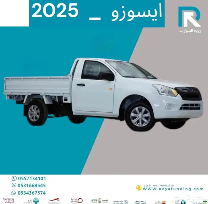 ايسوزو بكب غمارة جوانب 2025 مبيعات بنوك فقط 1