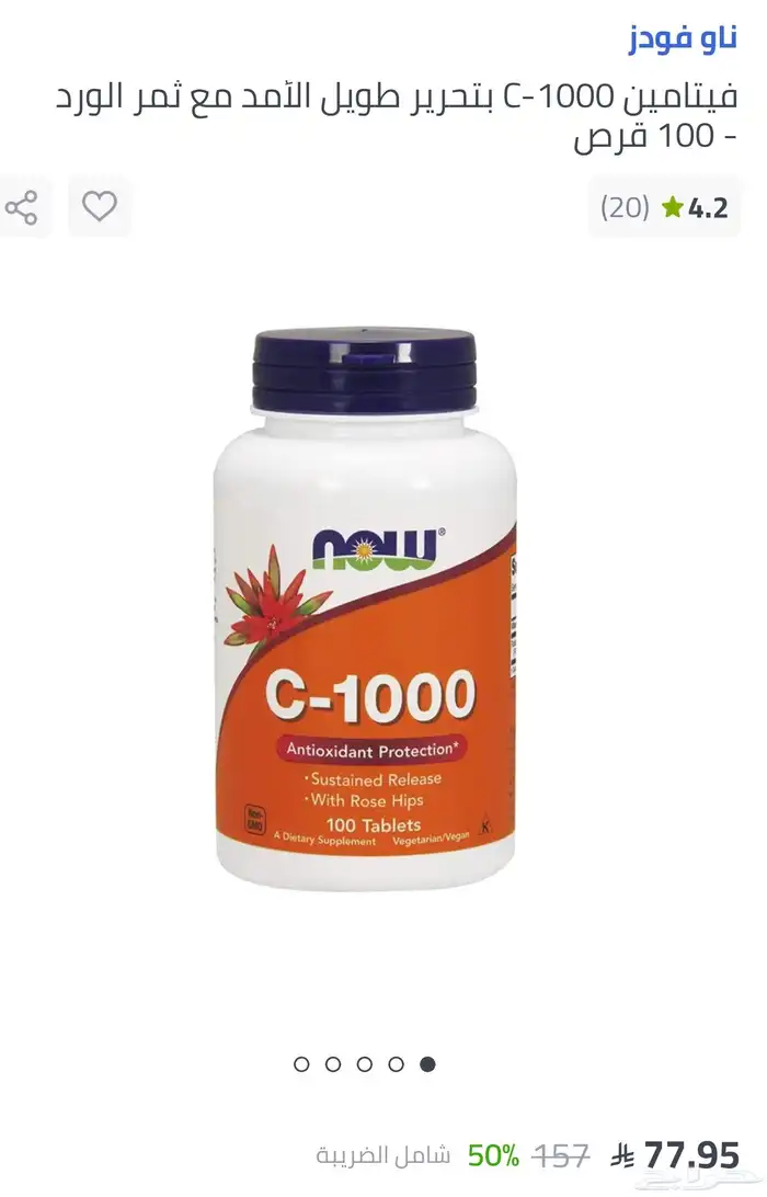 فيتامين ج سعره في نون 70 سعر البيع 50 ريال الكمية علبه 0