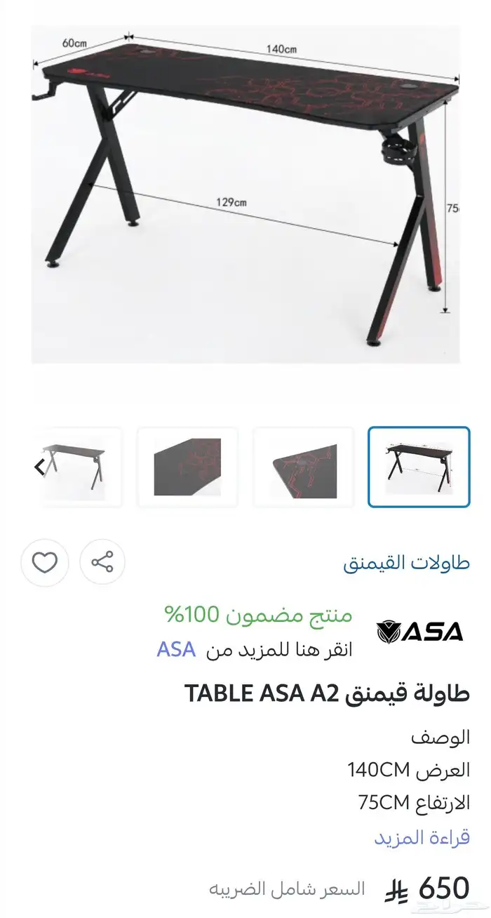 طاولة قيمنق 4