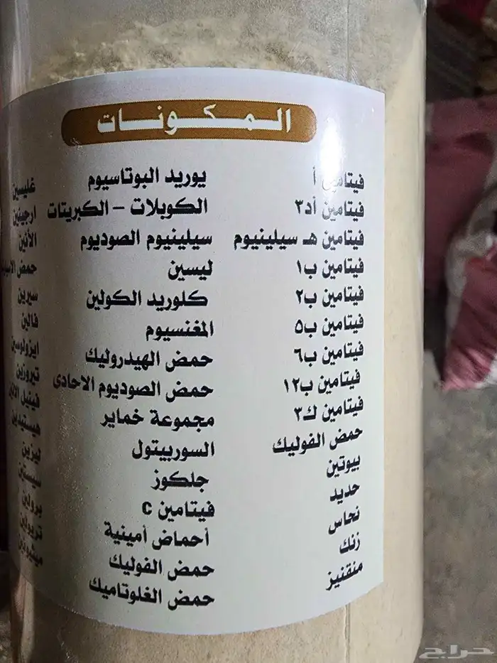 فيتامين شامل للحلال 2