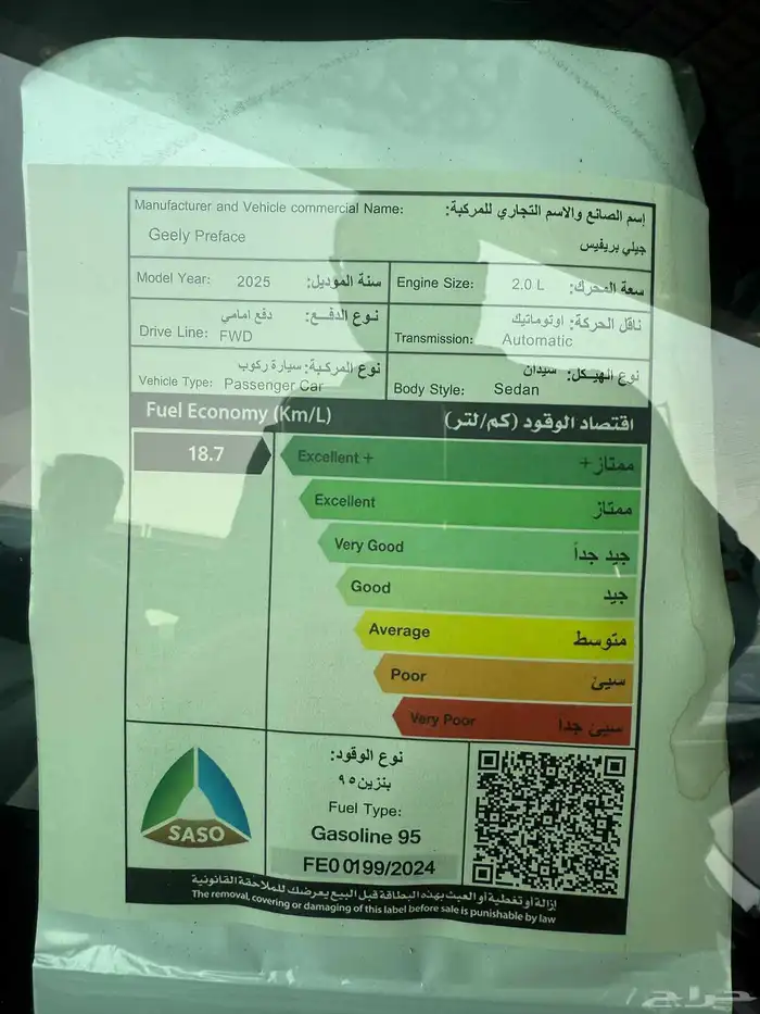 جيلى بريفيس ستاندر مكينه 2.0 موديل 25 كاش و تقسيط 9