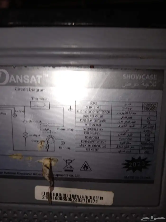 ثلاجة DANSAT 4