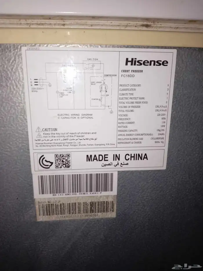 فريزر Hisense 4