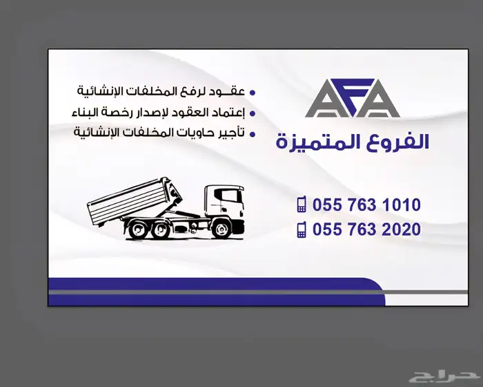 حاويات مكة 0