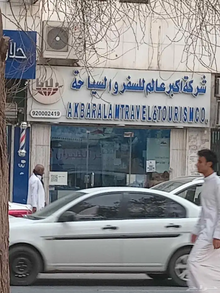 محل للتقبيل غبيرا الشارع العام عمار بن ياسر عماير الراجحي 0
