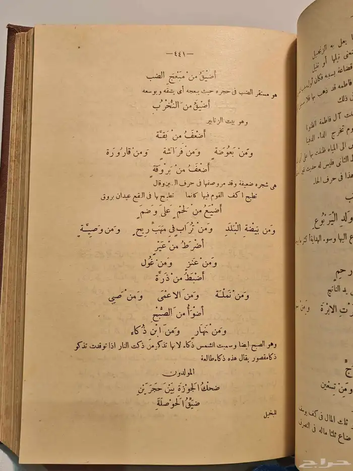 كتاب مجمع الأمثال 2
