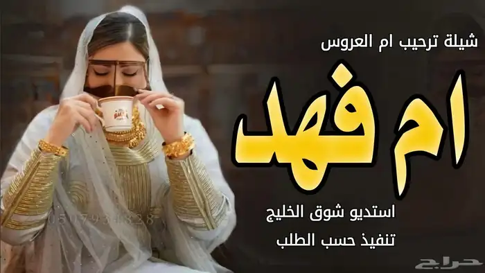 استديو شوق الخليج لتنفيذ الشيلات والزفات لكل المناسبات 6