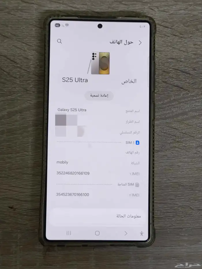 Samsung s25 ultra أخو الجديد 5