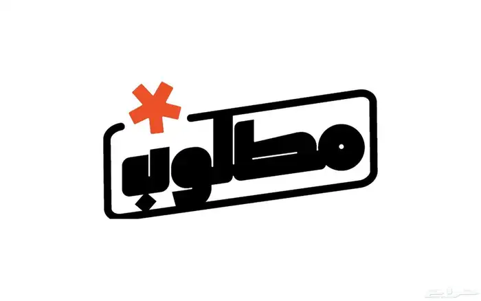 مطلوب 3 أو اربع شقق الشقة 4 غرف عزاب 0