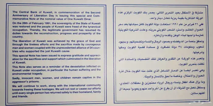 دينار كويتي.. ورقة تذكارية لذكرى الثانية لتحرير دولة الكويت 3