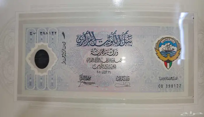 دينار كويتي.. ورقة تذكارية لذكرى الثانية لتحرير دولة الكويت 6