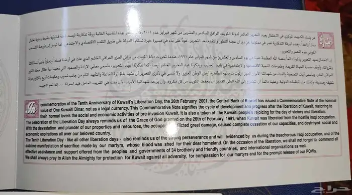 دينار كويتي.. ورقة تذكارية لذكرى الثانية لتحرير دولة الكويت 5