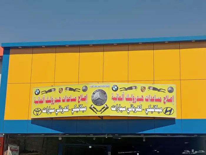إصلأح مساعدات هيدروليك ضمان 6 أشهر 5