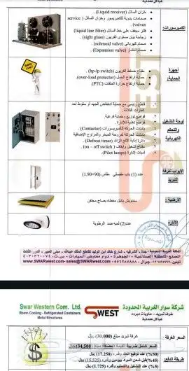 غرفة تبريد على الشرط 4