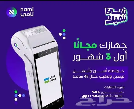 جهاز نقاط البيع 0