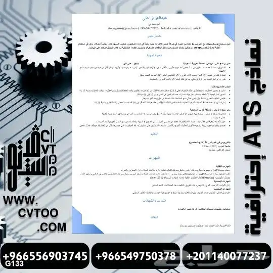 تصميم  سيرة_ذاتية ATS 0