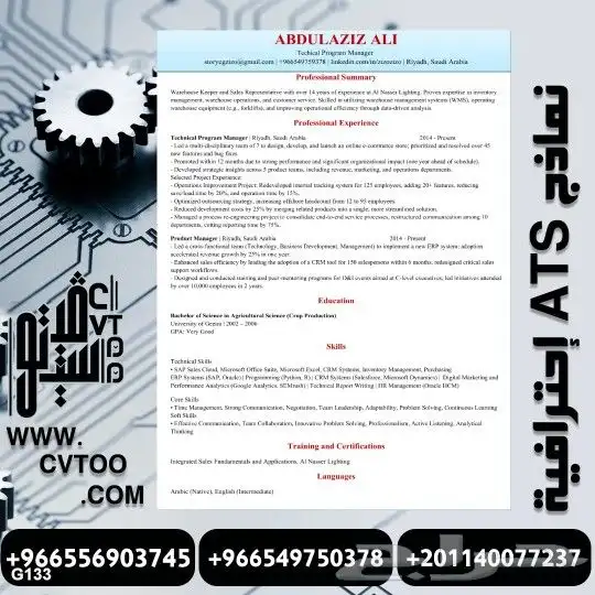 تصميم  سيرة_ذاتية ATS 2
