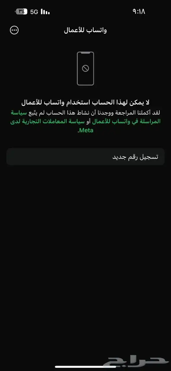 فك حظر واتساب 0