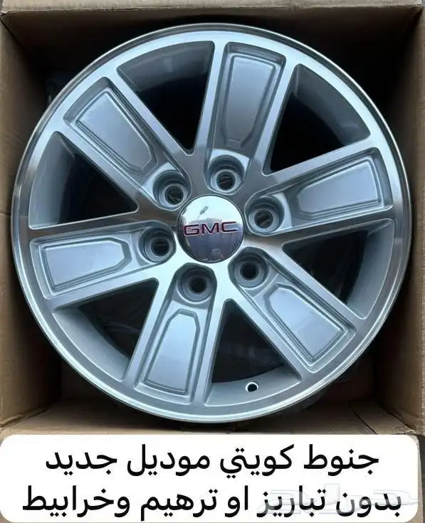 جنوط كويتي سيرا الجديد تركب بدون حك كليبر 0