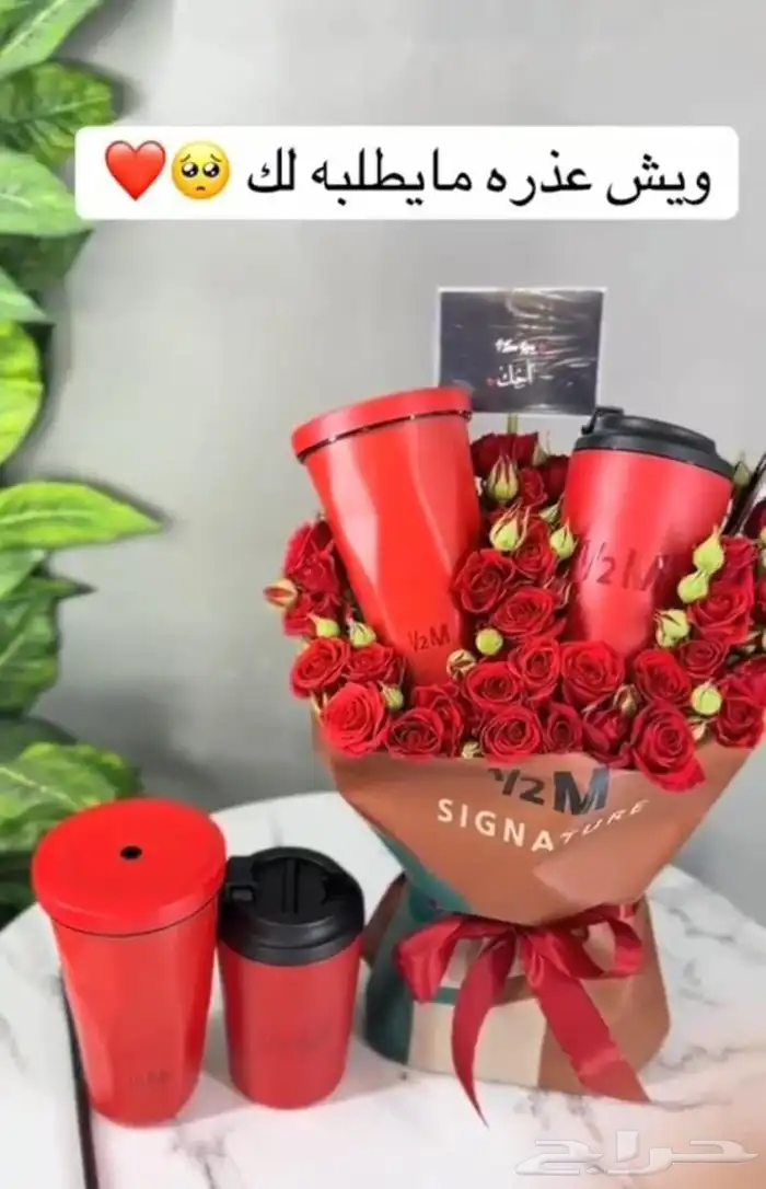 مق احمر هاف مليون كوب هاف مليون هدايا الرياض تنسيق مق الحديد 4