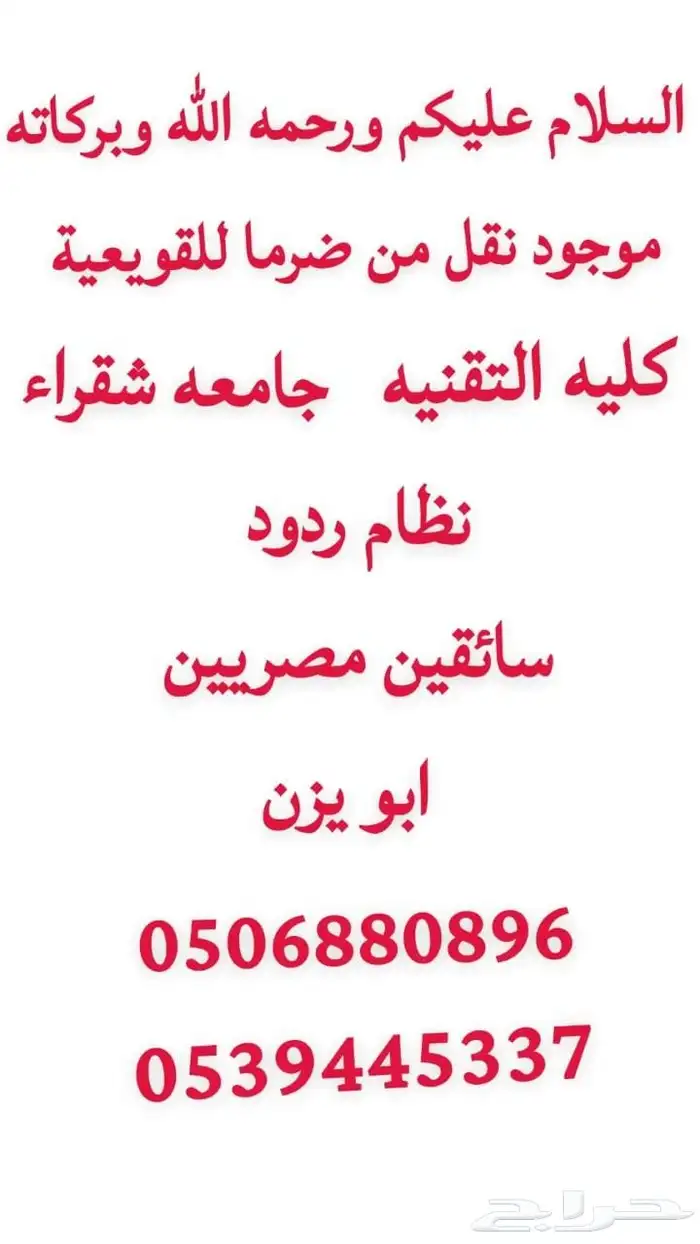 توصيل طالبات جامعه شقراء وكليه التقنيه 8