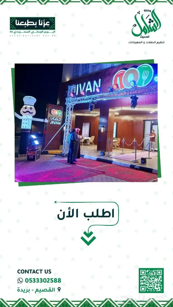 تراس افتتاح مع الليز لليجار اليومي للمحلات والمطاعم 1